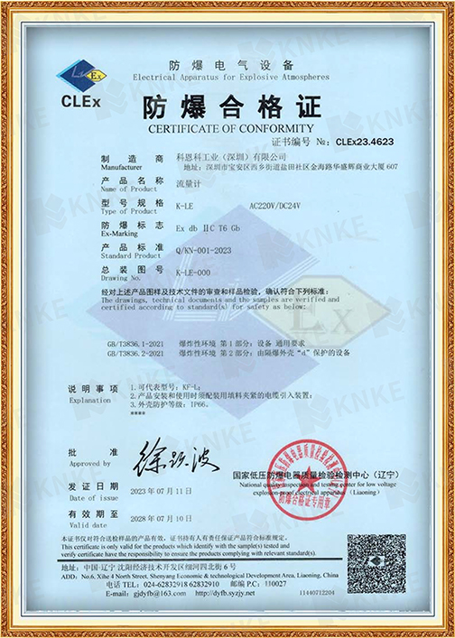 KNKE Ex流量计防爆证书二