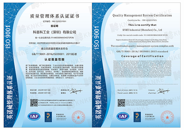 KNKE ISO9001证书